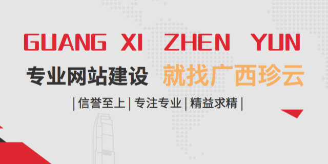 北海公司有网站建设内容 广西珍云信息供应