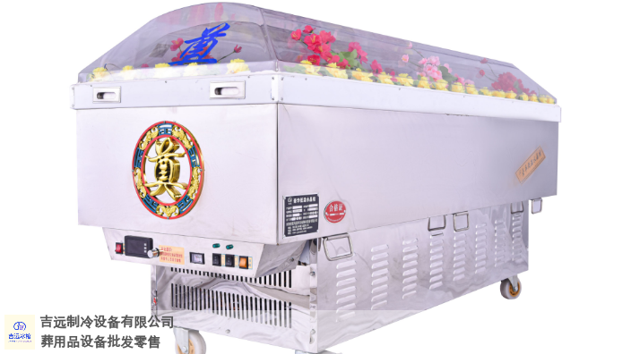 贵州不锈钢水晶棺品牌 驻马店市吉远制冷设备供应