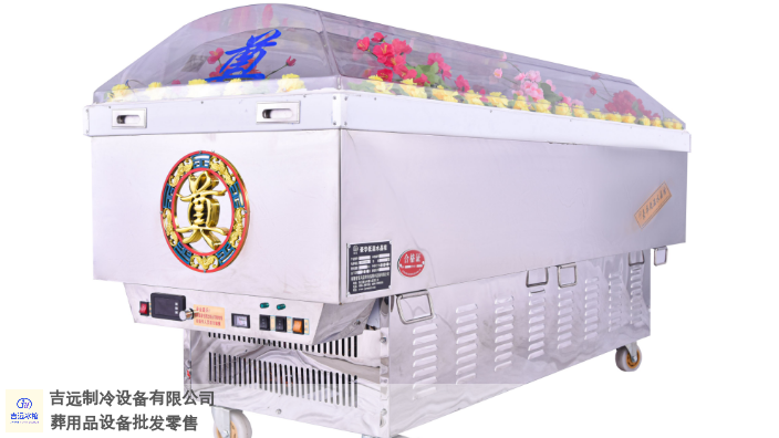 吉林新型水晶棺生产厂 驻马店市吉远制冷设备供应