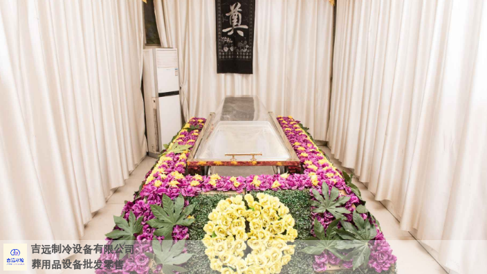 重慶殯儀館瞻仰棺作用 駐馬店市吉遠制冷設備供應