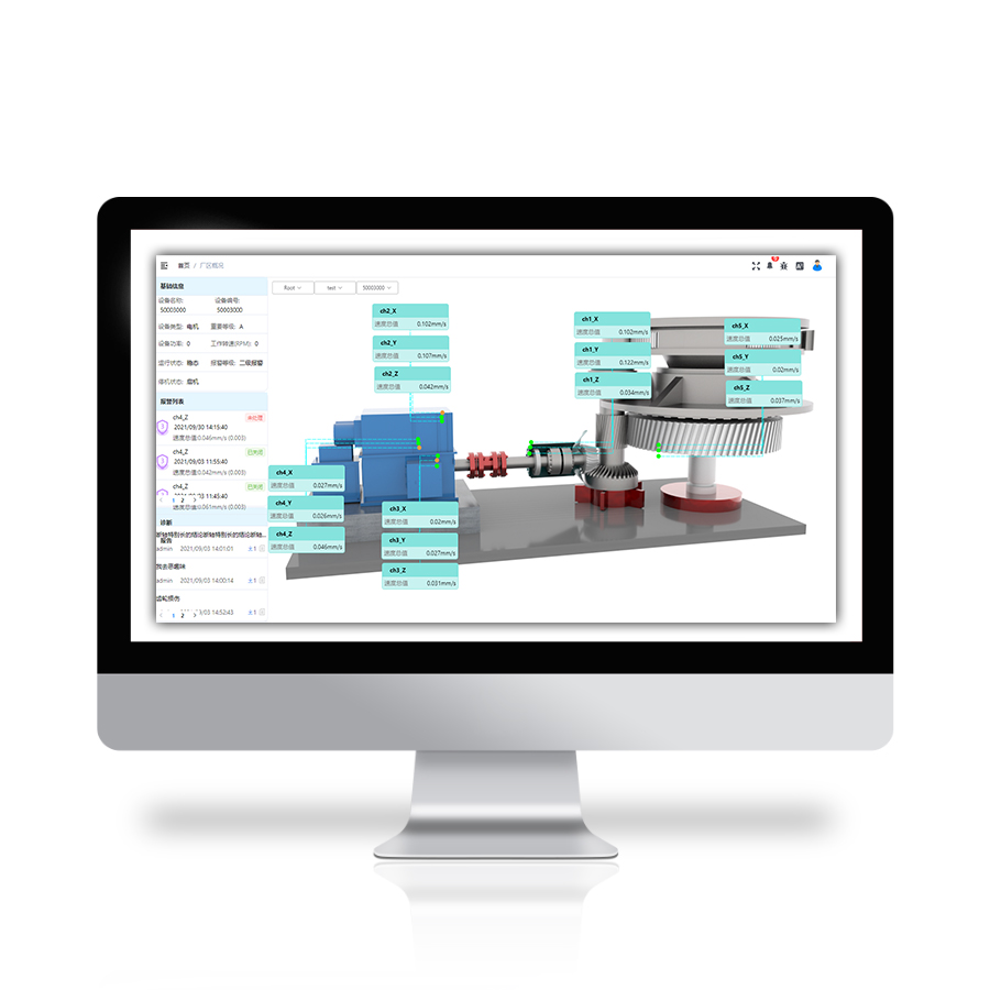 智慧工廠-設備狀態(tài)監(jiān)測