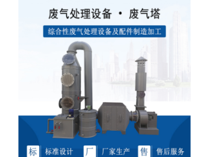 惠州酸碱废气处理设备公司