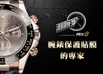 RX8手表保护膜