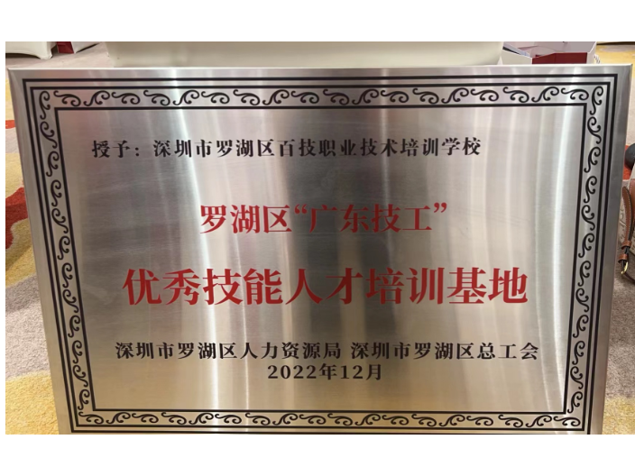 龙岗区茶艺师培训学校 铸造辉煌 深圳市百技文化传播供应