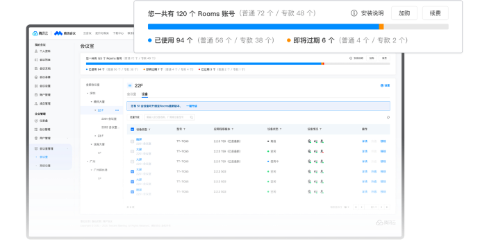 蘋果手機(jī)騰訊會(huì)議企業(yè)版