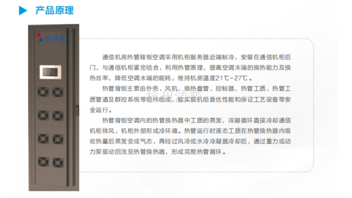 杭州重力热管背板空调生产商