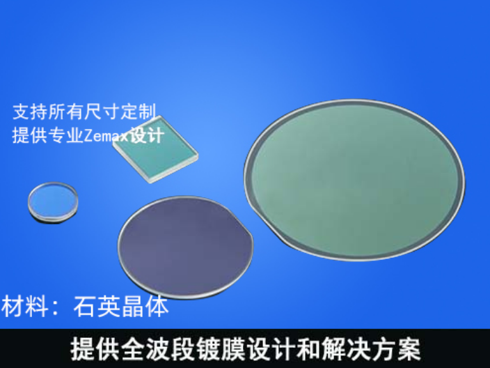 浙江消色差波片批發 東莞華創光電科技供應