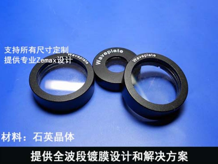湖北消色差波片 東莞華創光電科技供應