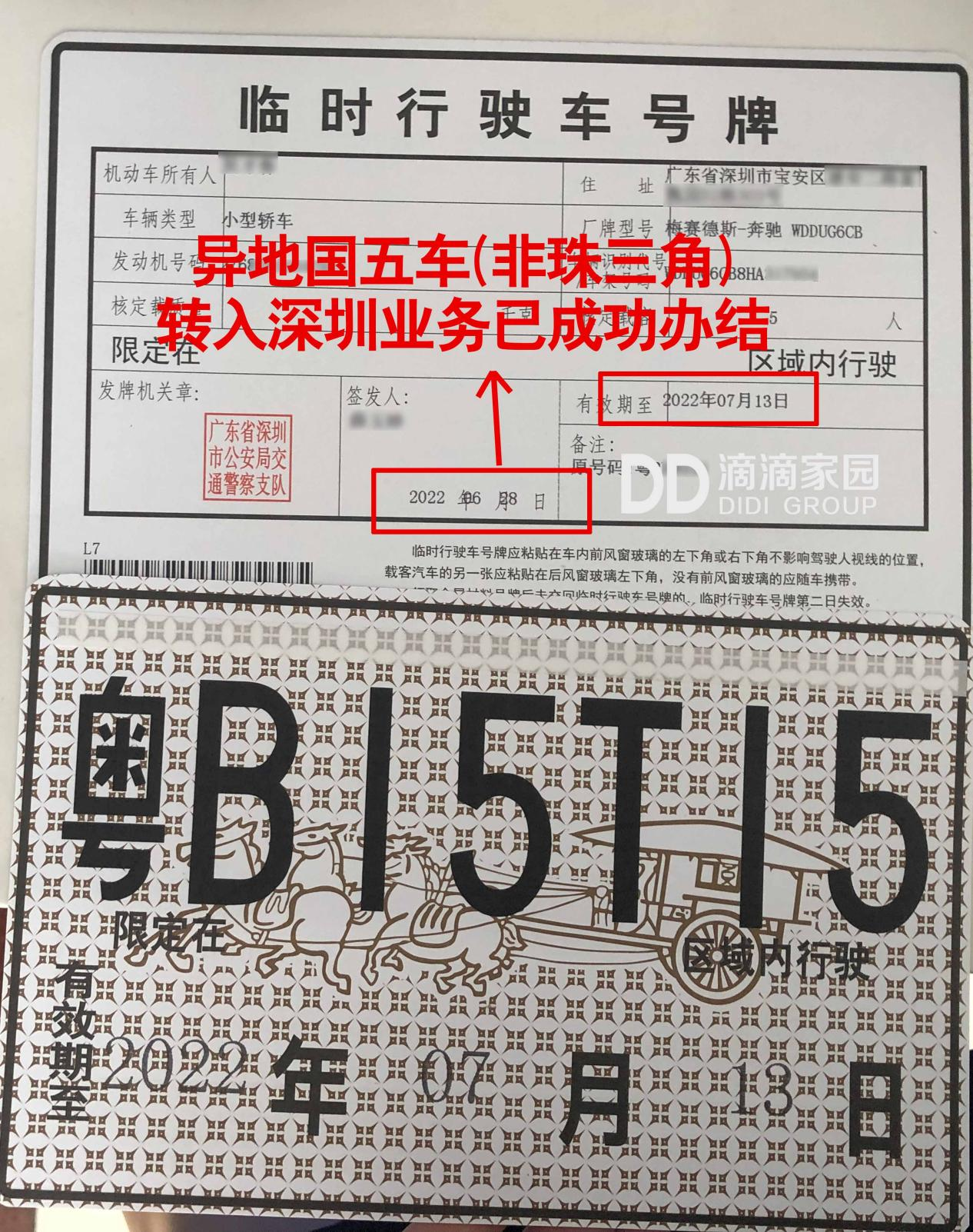 車輛異地遷入