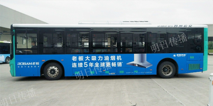 苏州金阊新城智能化巴士车身广告诚信经营