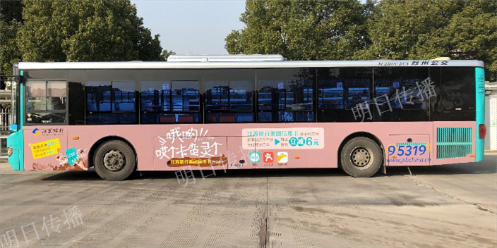 江苏一对一巴士车身广告案例