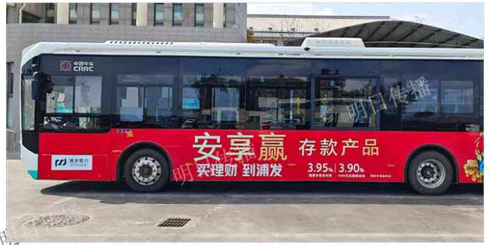 蘇州高新區(qū)智能化巴士車身廣告歡迎咨詢,巴士車身廣告