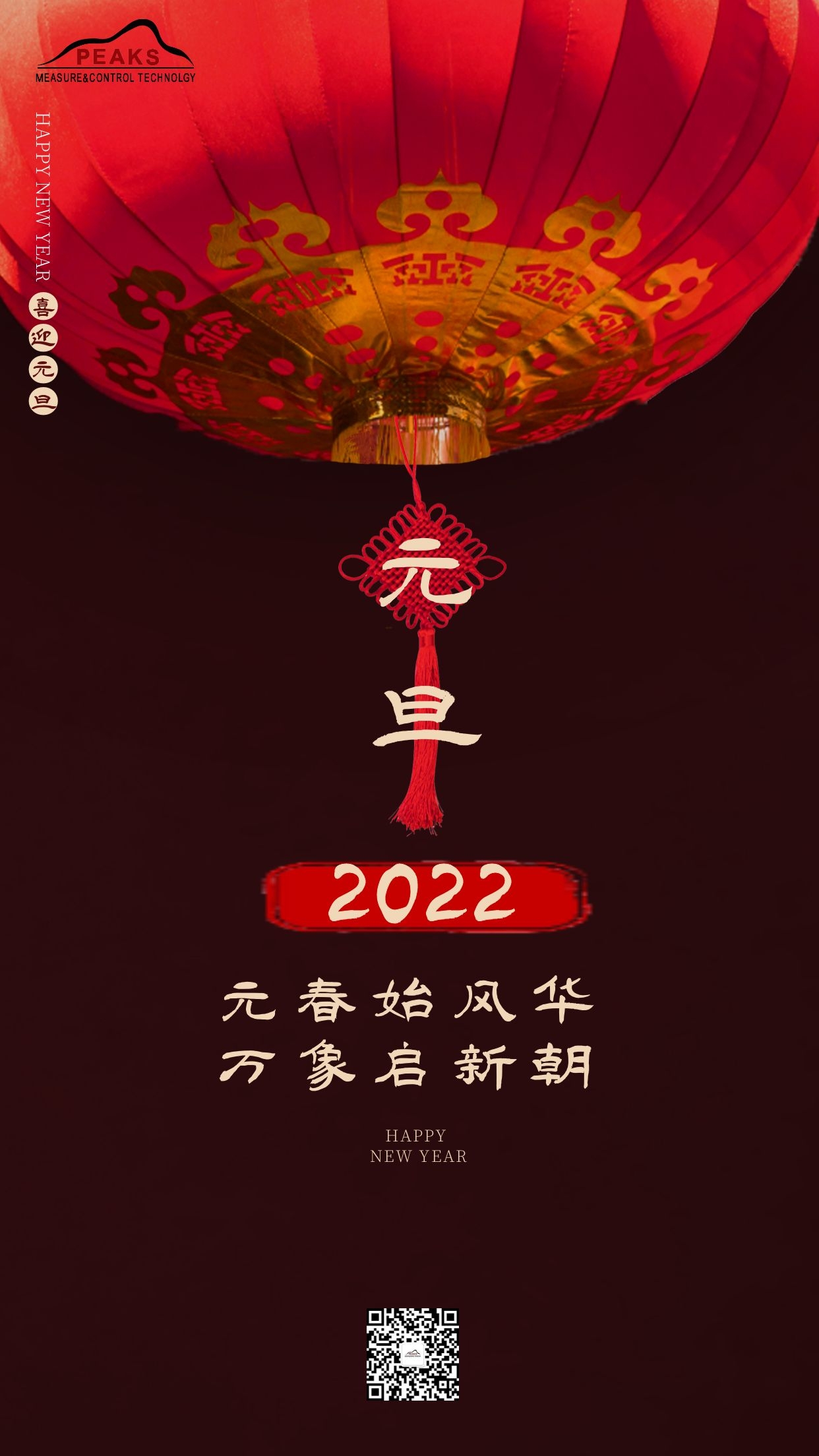 上海品致2022元旦放假通知