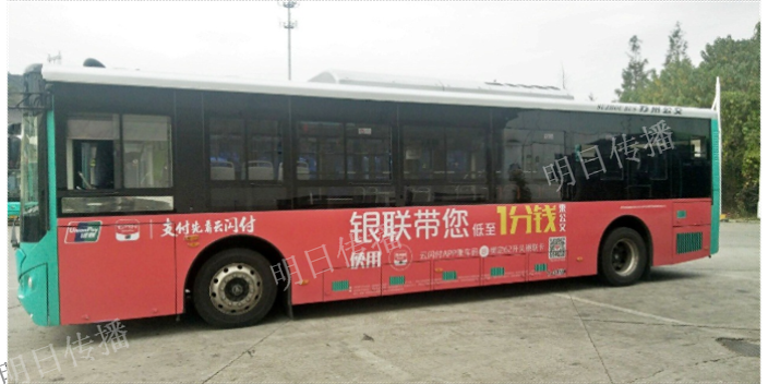 大數(shù)據(jù)公交車車身廣告聯(lián)系方式,公交車車身廣告