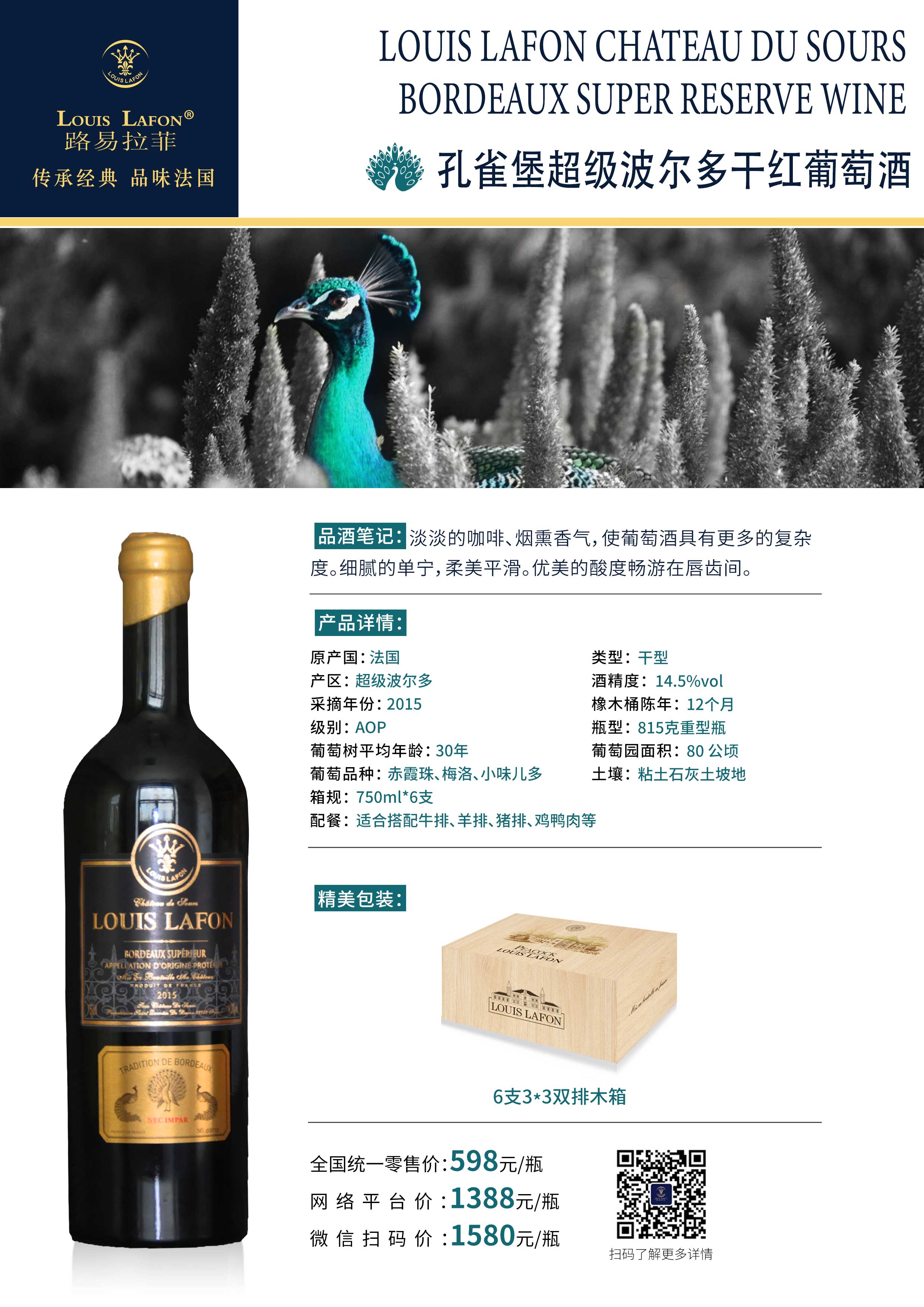 新孔雀堡超级波尔多干红葡萄酒.jpg