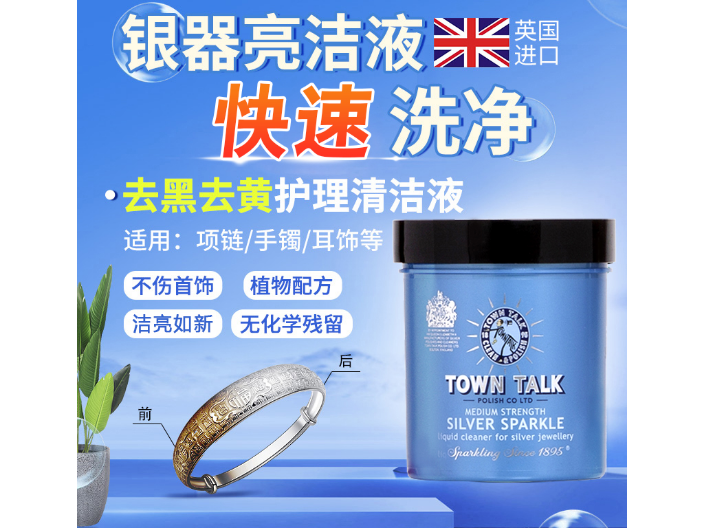 重慶產品洗銀水參考價格 歡迎來電 深圳市英倫泰通日用品供應;