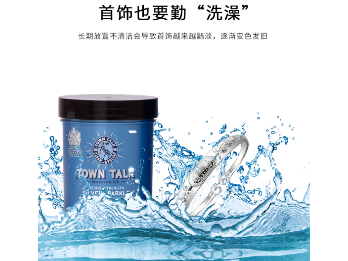 海南高質量洗銀水 貼心服務 深圳市英倫泰通日用品供應