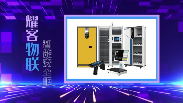 重庆智能中控平台智能安全柜安装维修,智能安全柜