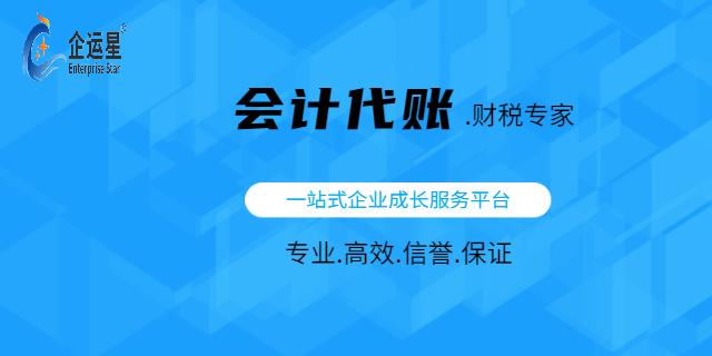 梁平专业代账平台