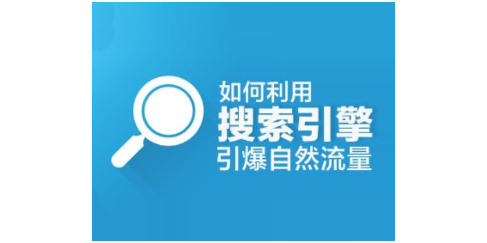 運營搜索引擎推廣產品介紹