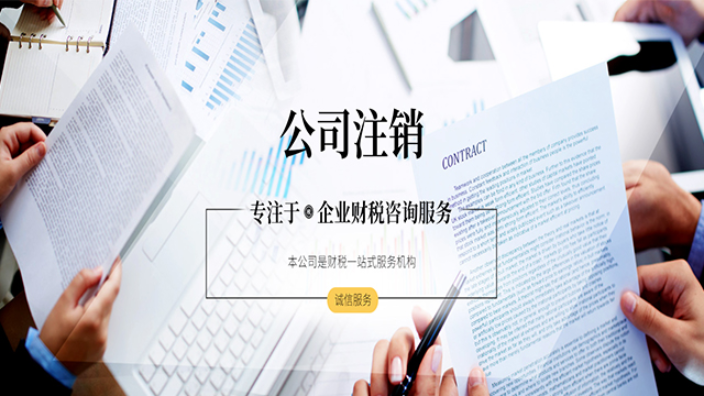 上海闵行区国际公司注销 上海汇礼财务咨询供应