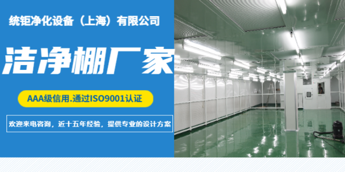 上海10000级洁净棚