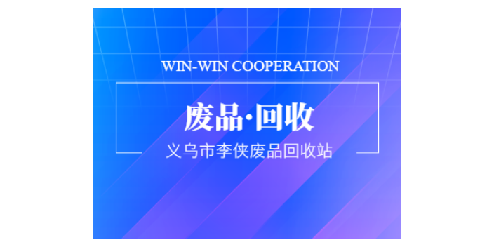 杭州废铜回收站点 李侠废品回收站供应;