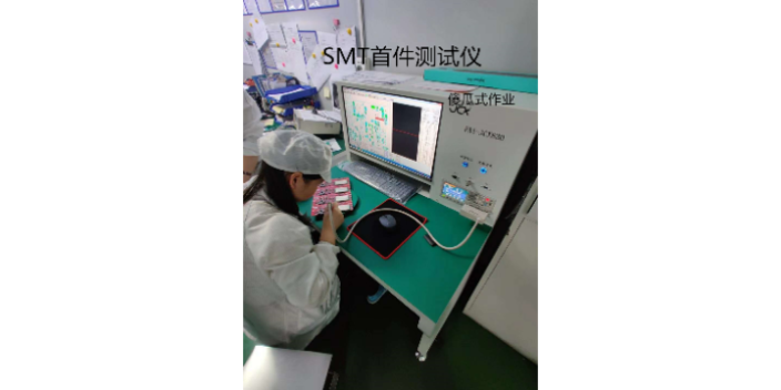 坪山区精创鑫SMT智能首件测试仪使用