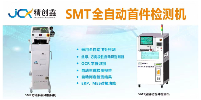 浙江二手SMT智能首件测试仪品牌