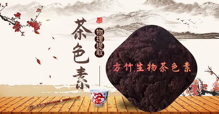 青海大瑶山黑茶茶褐素天然食用茶色素