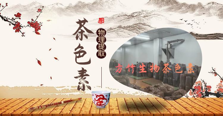 崇明區(qū)龍井茶茶褐素99%高純度,茶褐素