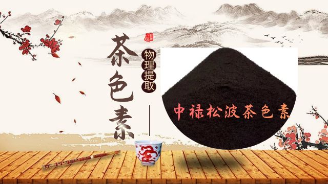 大瑶山-品质茶色素-源头厂家