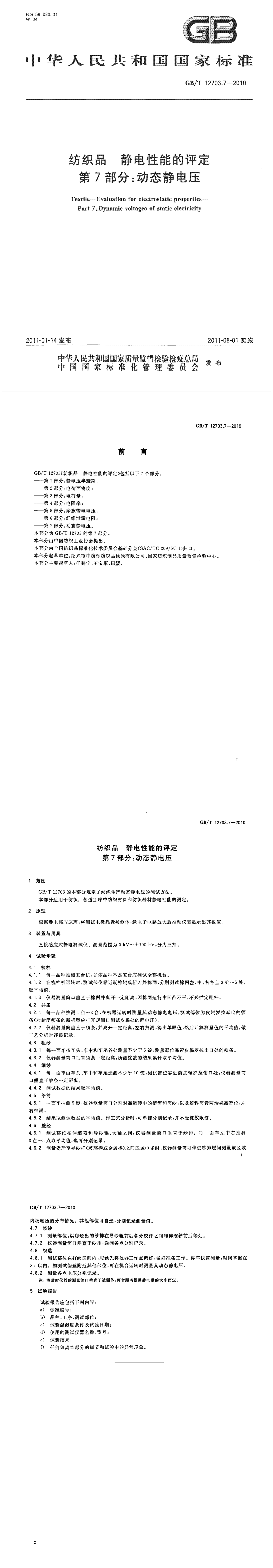 GBT_12703.7-2010.png
