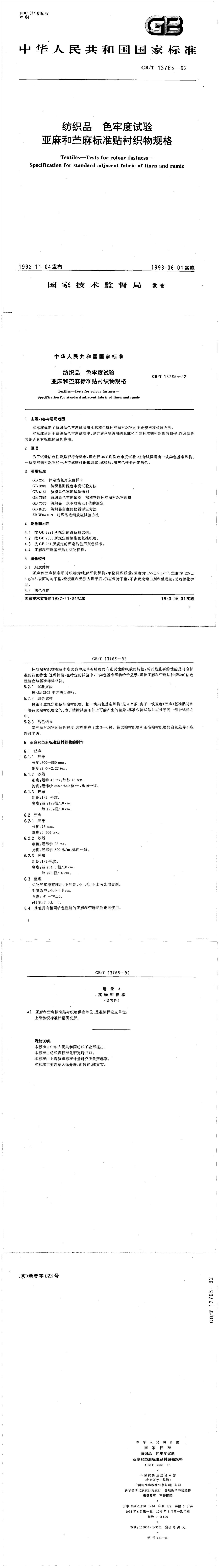 GBT_13765-1992.png