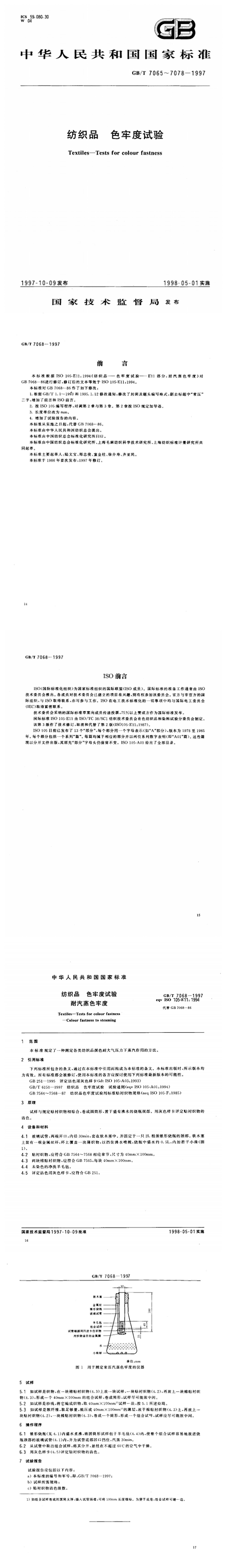GBT_7068-1997.png