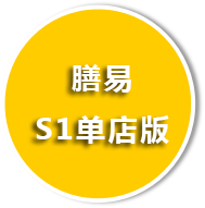 膳易S1訂貨版