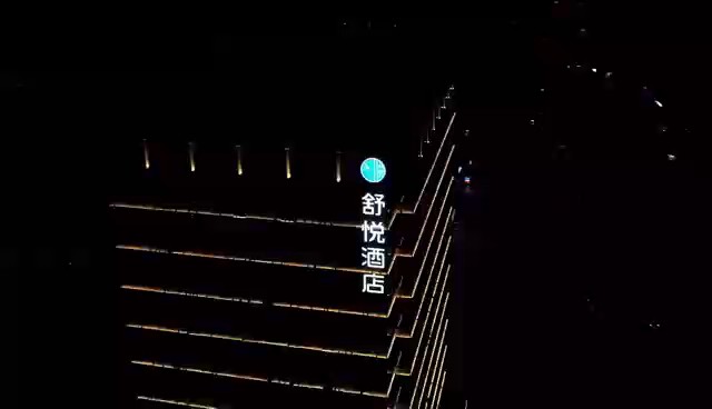 杭州你认为舒悦酒店算不算品质酒店中入住体验还不错的,品质酒店