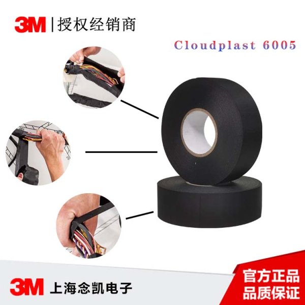 Cloudplast科洛德 6005仿醋酸布 线束胶带高耐电压高柔韧性捆扎带