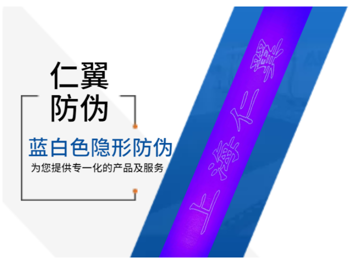 上海裝飾紙防偽供應(yīng)商 真誠(chéng)推薦 上海仁翼防偽標(biāo)識(shí)供應(yīng)