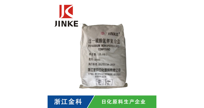 深圳單過硫酸氫鉀復(fù)合鹽哪家好 浙江金科日化供應(yīng)