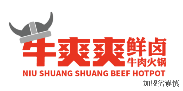 浙江火锅现捞现卤加盟多少钱 欢迎咨询 牛爽爽供应