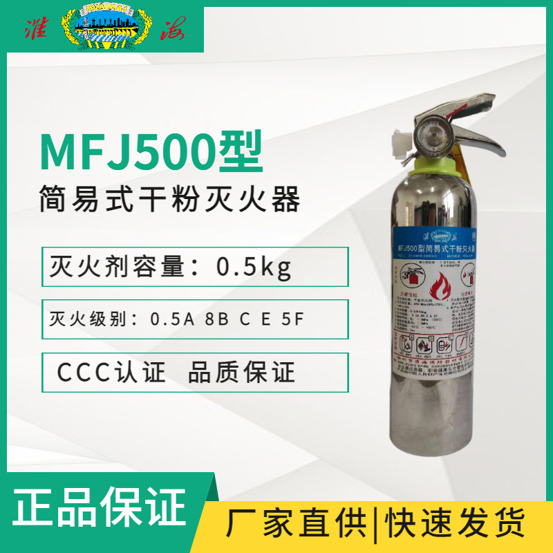 MFJ500型简易式干粉灭火器（不锈钢）