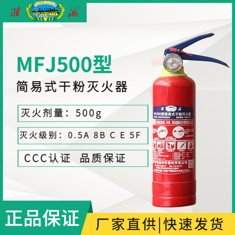 MFJ500简易式干粉灭火器