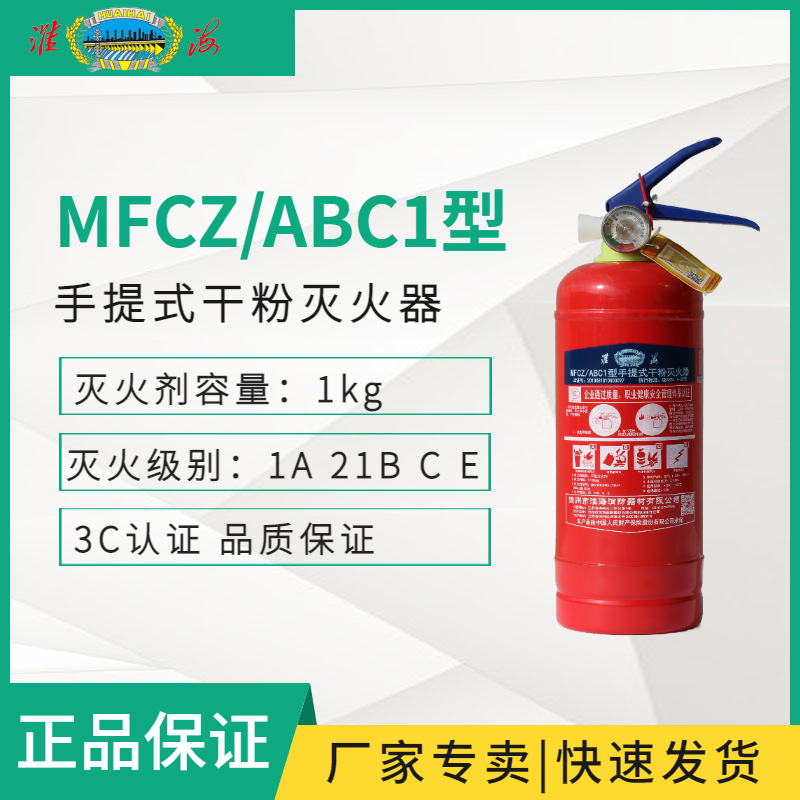 MFCZ/ABC1 車載手提式干粉滅火器