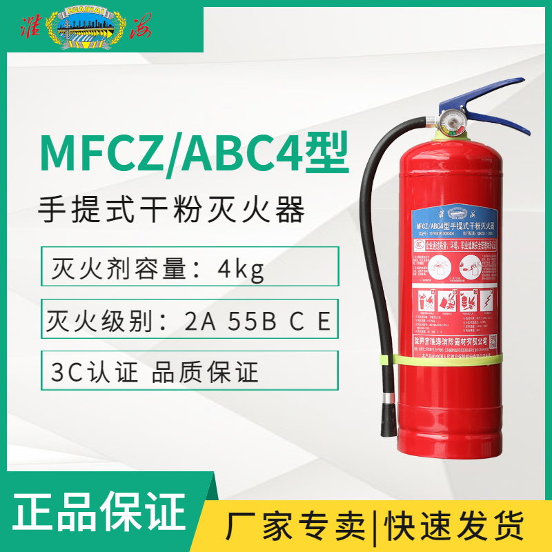 MFCZ/ABC4 车载手提式干粉灭火器