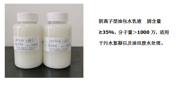 生產油田用PAM乳液--AE8033L
