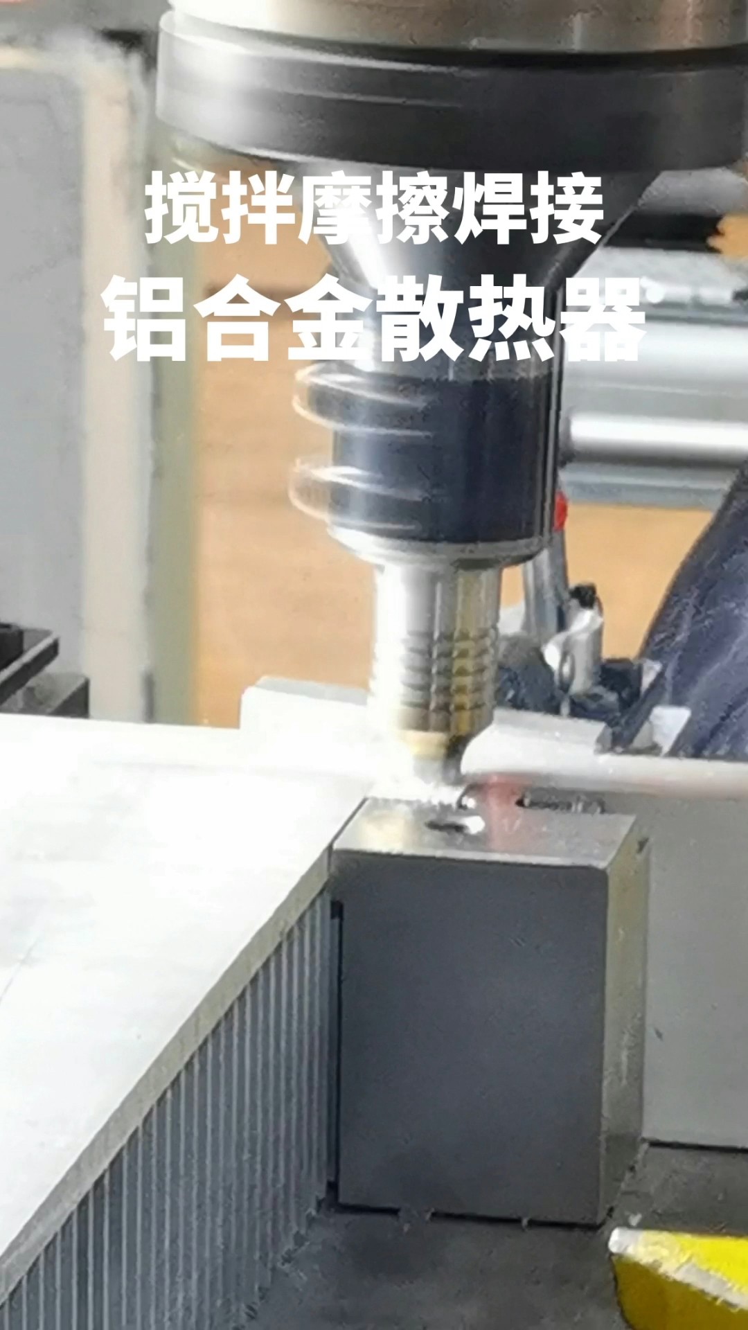 广州正规搅拌摩擦焊供货时间,搅拌摩擦焊