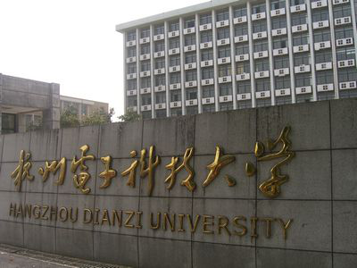 杭州电子科技大学教室照明節能管控