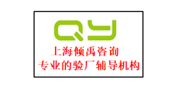 TQP認(rèn)證沃爾瑪驗(yàn)廠RSQAS驗(yàn)廠CRSAS認(rèn)證FSC認(rèn)證