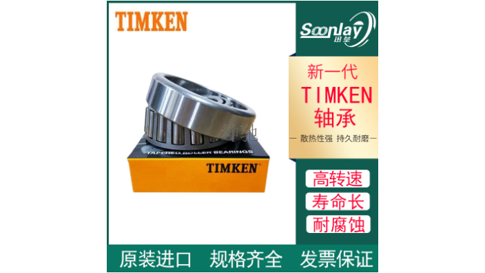 淮安专业TIMKEN轴承生产厂家,TIMKEN轴承
